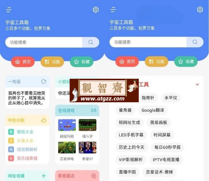 宇宙工具箱v2.7.2高级v2版 三百多款功能-观智斋电商课程站