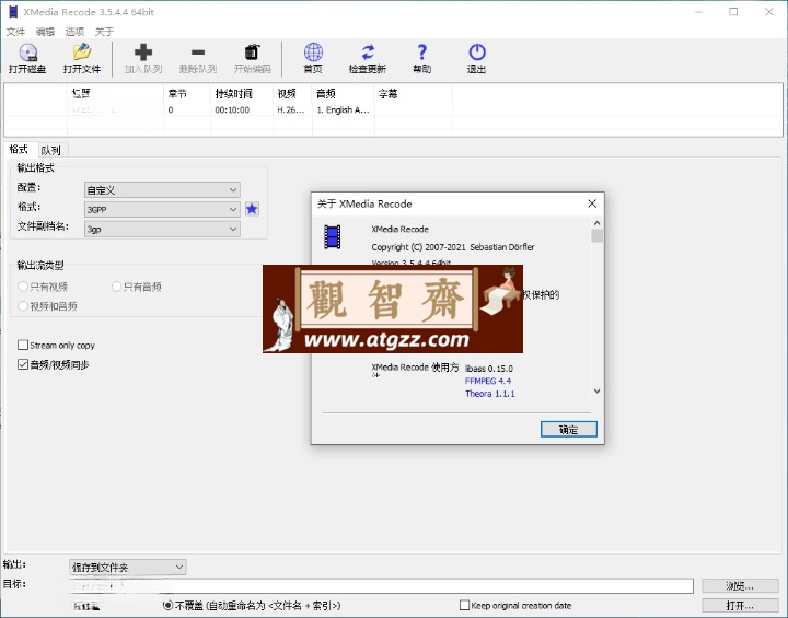 视频转换XMedia Recode v3.6.0.5-观智斋电商课程站