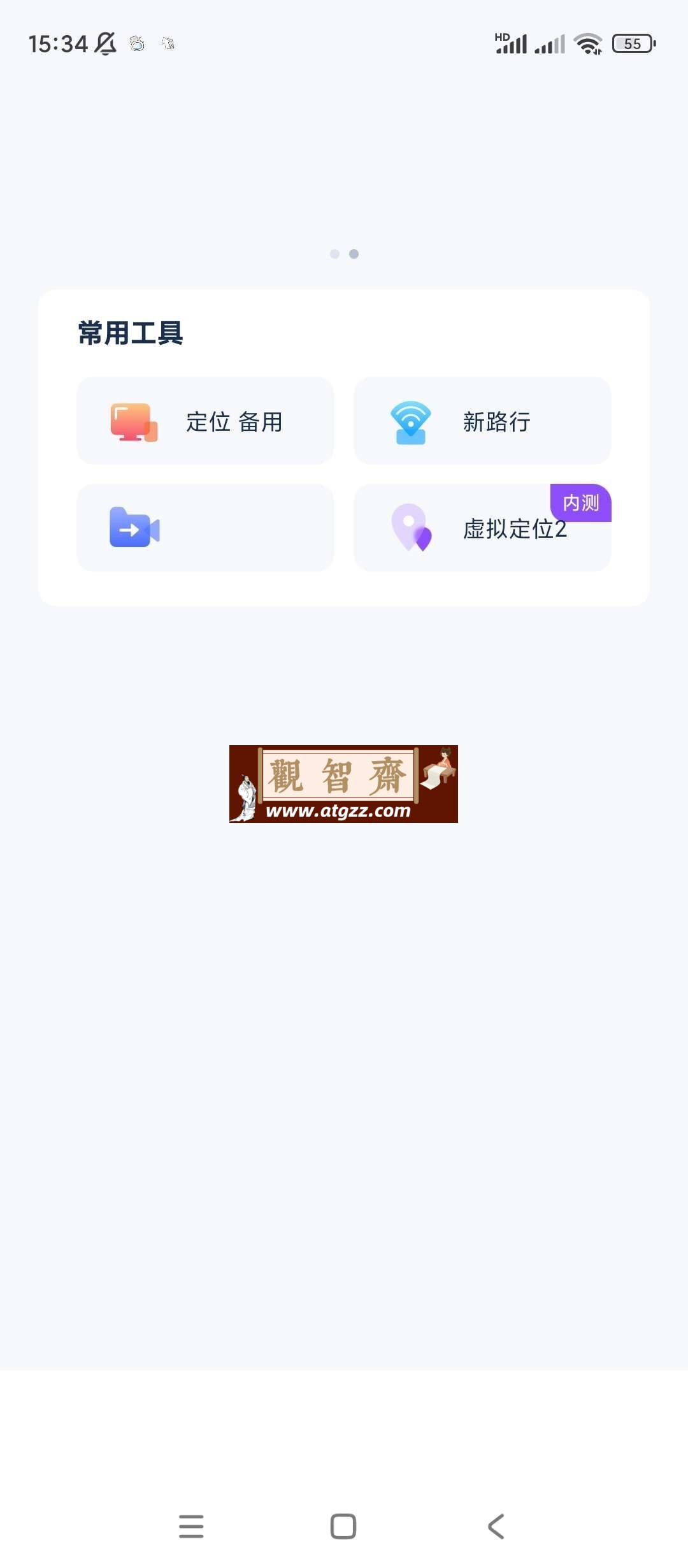 新路行v1.21.13 虚拟定位-观智斋电商课程站