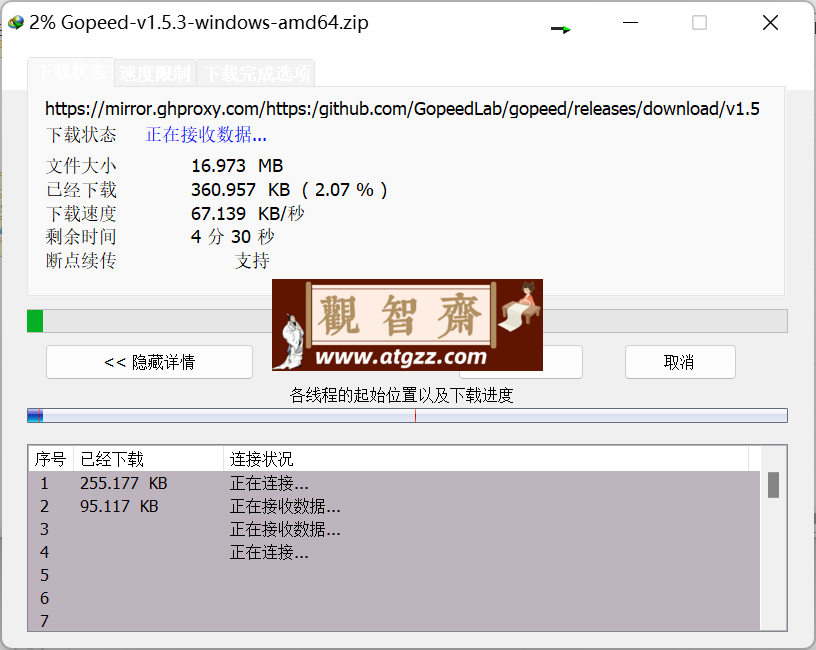 Gopeed v1.5.3 比 IDM、迅雷还好用的下载器，速度拉满你的带宽