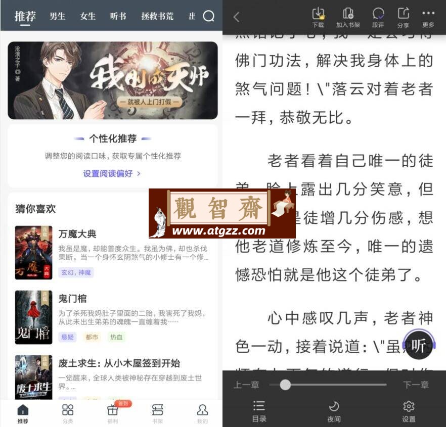 藏龙小说v2.0.6.231128 纯净版-观智斋电商课程站