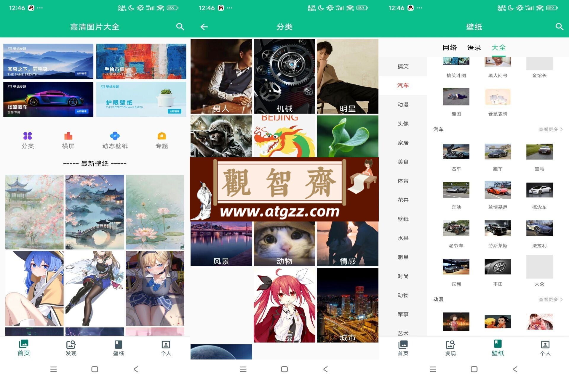 图片大全v1.0 超多壁纸头像分类-观智斋电商课程站