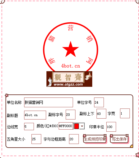 圆形透明印章生成器v1.0-观智斋电商课程站