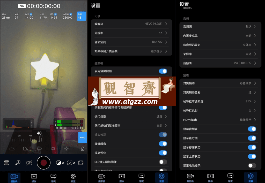 Blackmagic Camera 达芬奇相机v1.2.0024-观智斋电商课程站