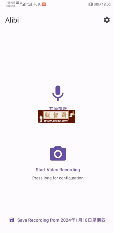 Alibi v0.4.0 手机变行车记录仪-观智斋电商课程站