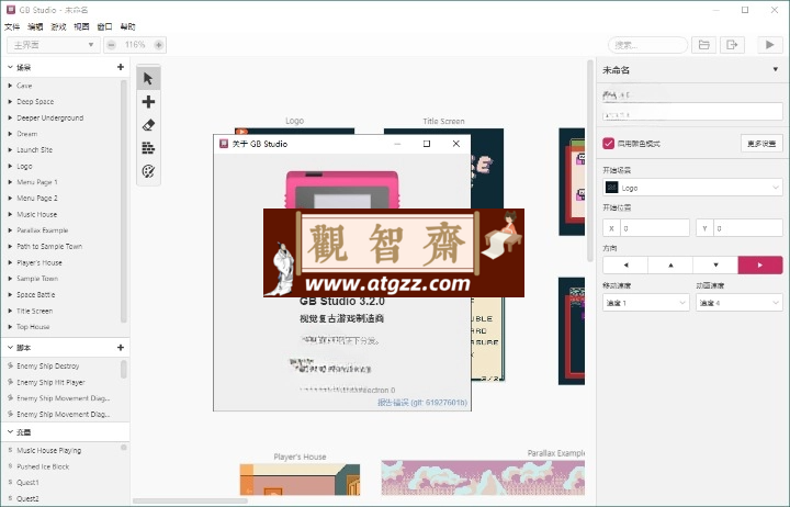 GB Studio v3.2.0中文版 游戏开发工具-观智斋电商课程站