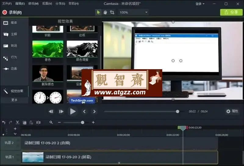 Camtasia v2023.4.2.51146 中文版 屏幕录像视频编辑软件 Camtasia v2023.4.2.51146 中文版 屏幕录像视频编辑软件