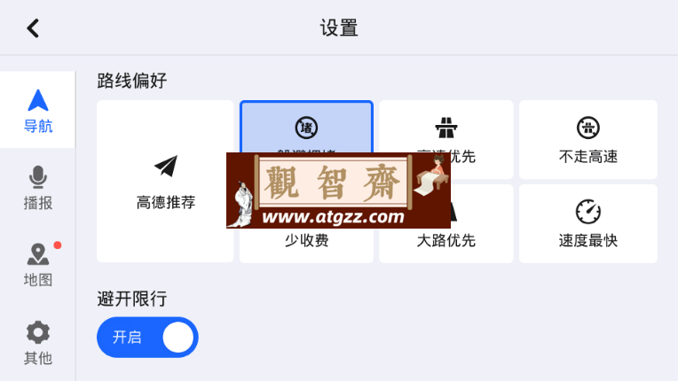 高德地图车机导航v8.1.0测试版-观智斋电商课程站