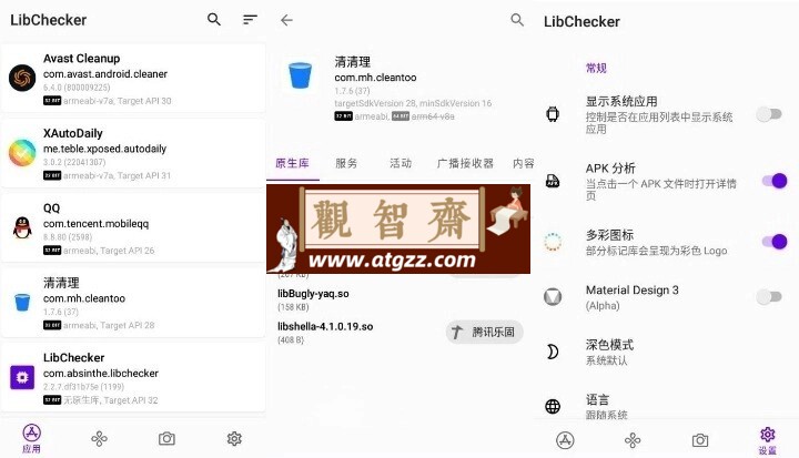 LibChecker v2.4.4 应用架构查看库统计工具-观智斋电商课程站