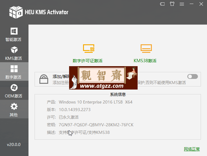 HEU KMS Activator全能激活神器v42.1.0-观智斋电商课程站