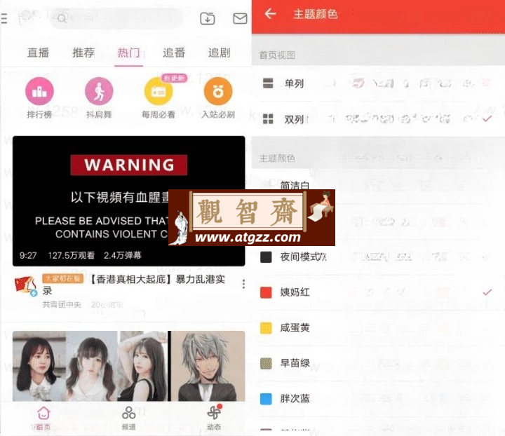 哔哩哔哩精简版v7.14.1-观智斋电商课程站