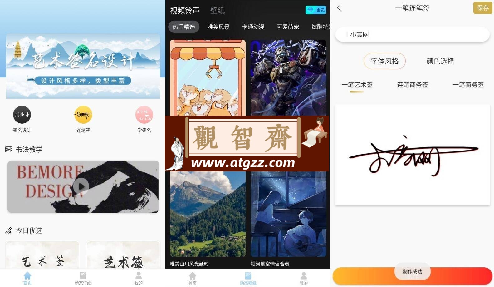艺术签名设计生成器v1.0.2 高级版-观智斋电商课程站