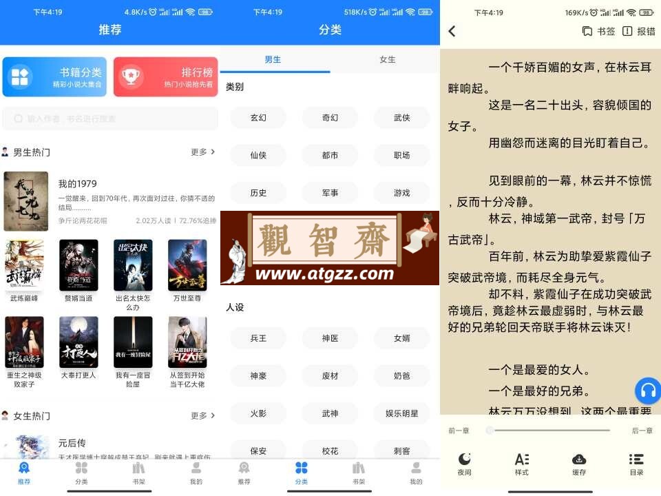 小说大全v1.3.1 绿化版 打发无聊时间的装备-观智斋电商课程站