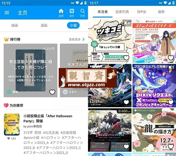 Pixiv v6.104.1 去广告纯净版 插画漫画小说-观智斋电商课程站