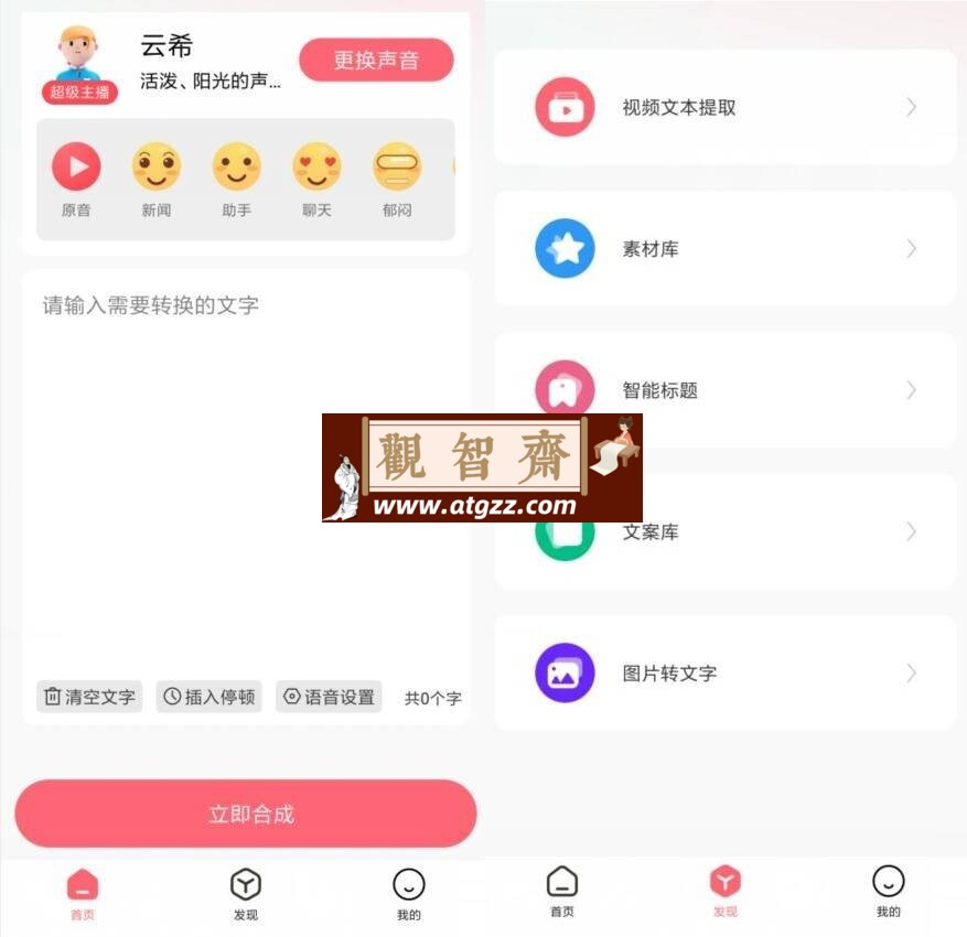配音猫v1.0.2 高级版-观智斋电商课程站