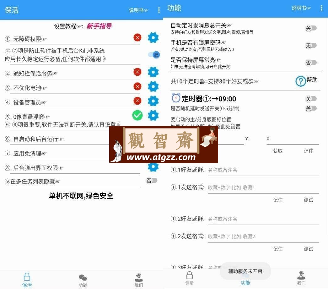 定时消息v8.0.50-观智斋电商课程站