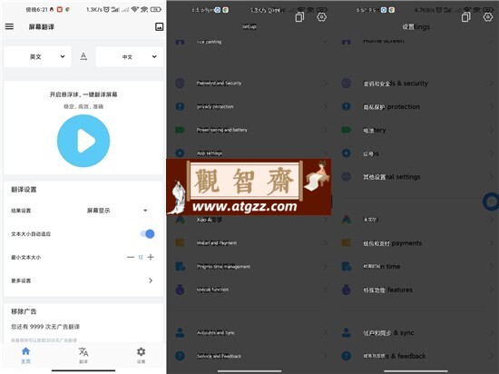 屏幕翻译 v1.5.7 Screen Translation 解锁高级版，识别屏幕信息快速翻译-观智斋电商课程站