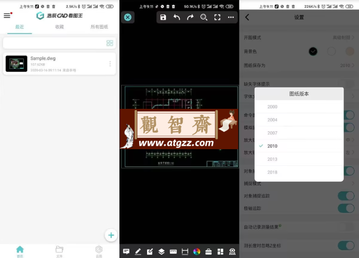 浩辰CAD看图王「浩辰云图」v5.8.0 去广告纯净版-观智斋电商课程站