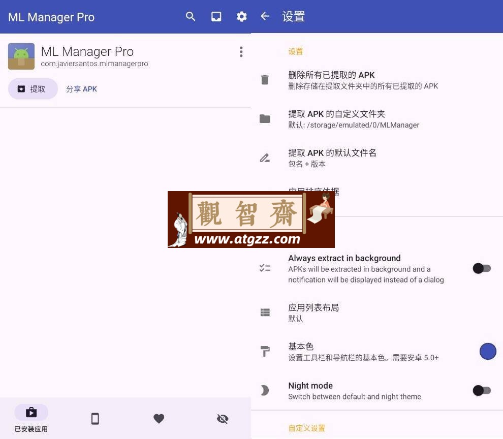 ML Manager Pro APK提取器v4.1.1高级版-观智斋电商课程站