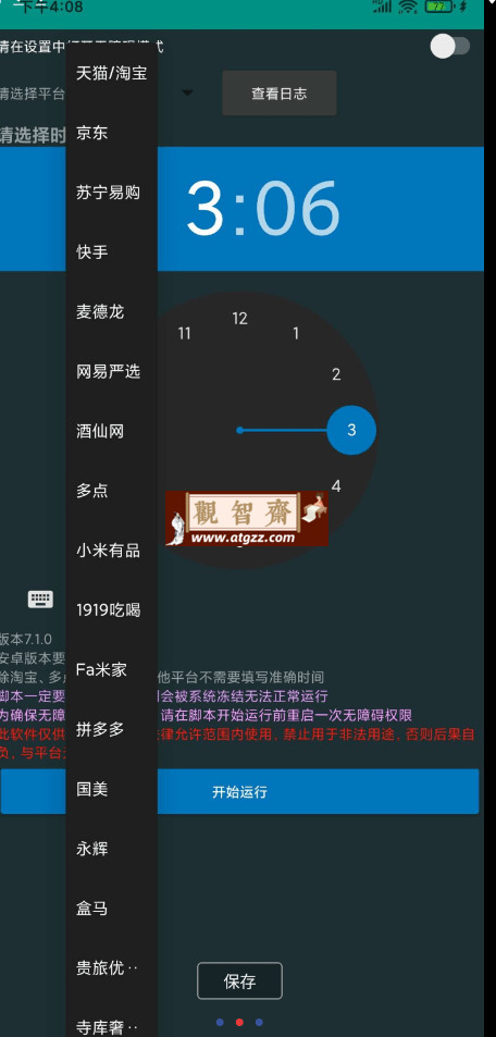 魔法茅台抢购助手v2.5.0 用于辅助抢购茅台酒-观智斋电商课程站