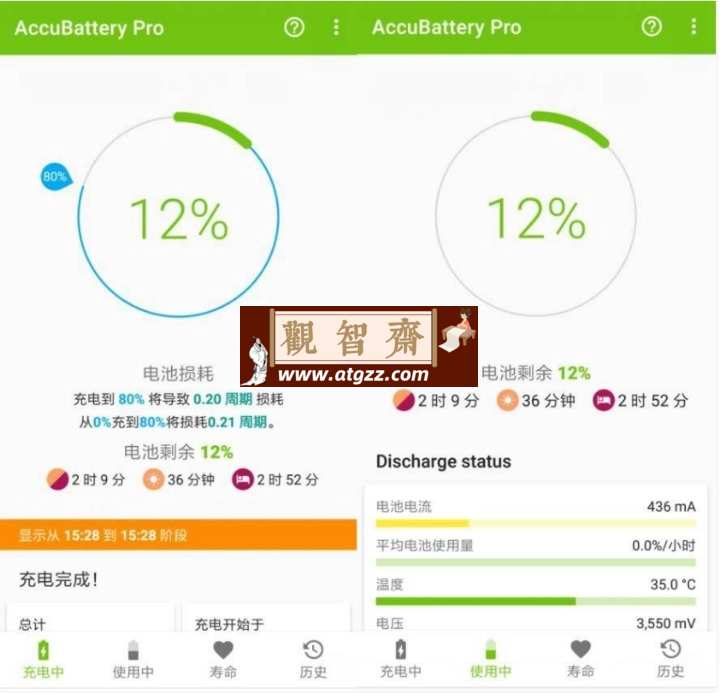 AccuBattery 电池健康v2.1.6专业版-观智斋电商课程站