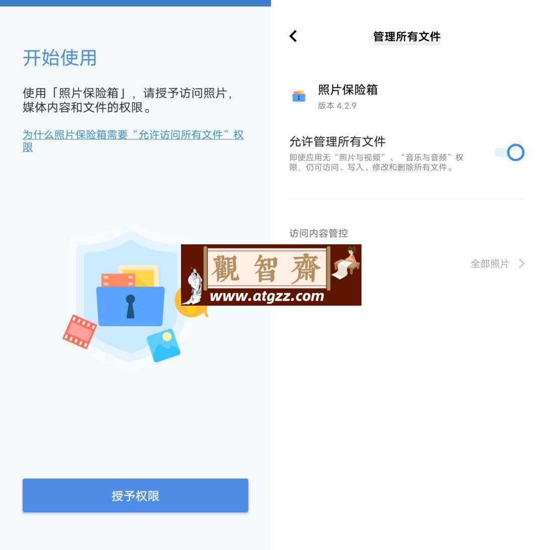 照片保险箱 v4.2.9Pro版-观智斋电商课程站