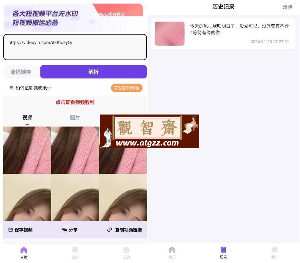 抖快去水印V1.0.3高级版-观智斋电商课程站