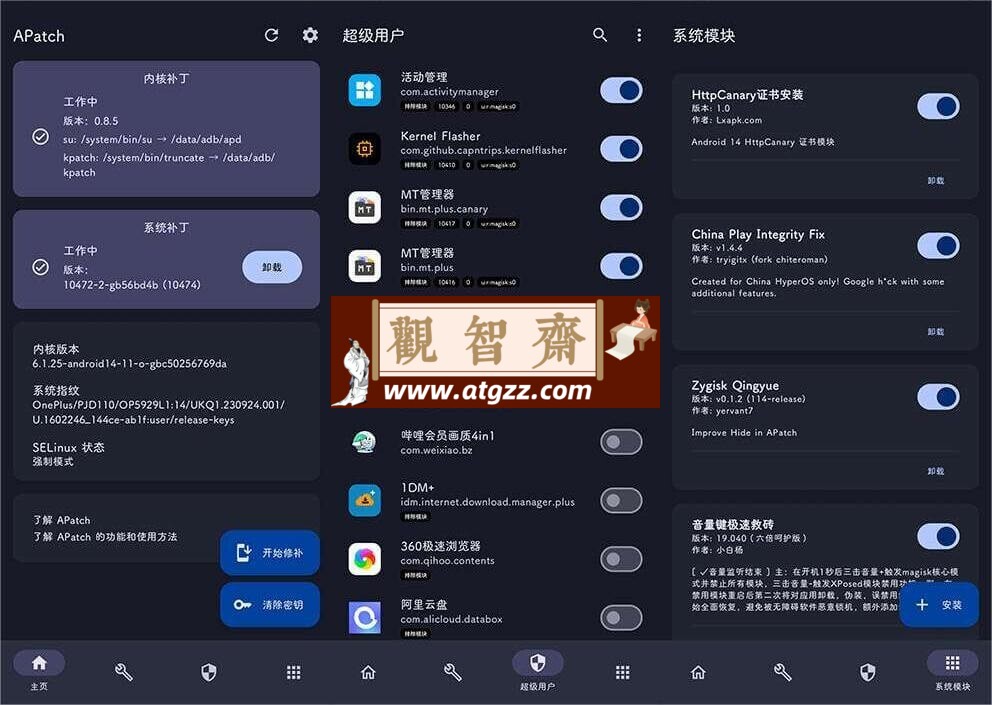 APatch v10472 全新安卓Root工具-观智斋电商课程站