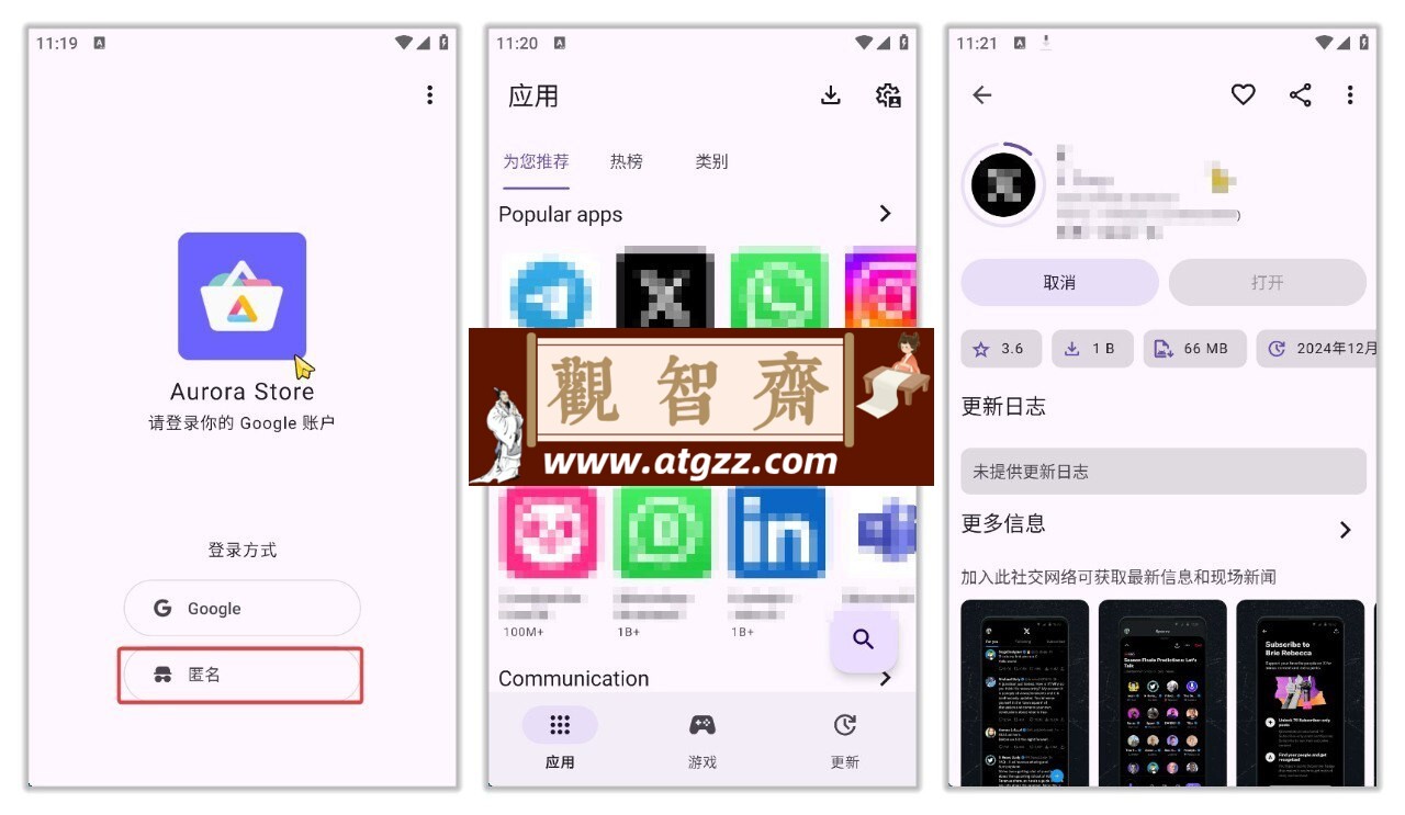AuroraStore v4.6.3 第三方谷歌商店，免框架免登录-观智斋电商课程站