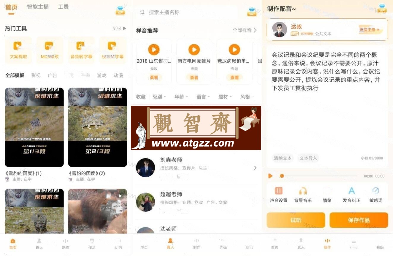 配音鸭v1.7.3高级版-观智斋电商课程站
