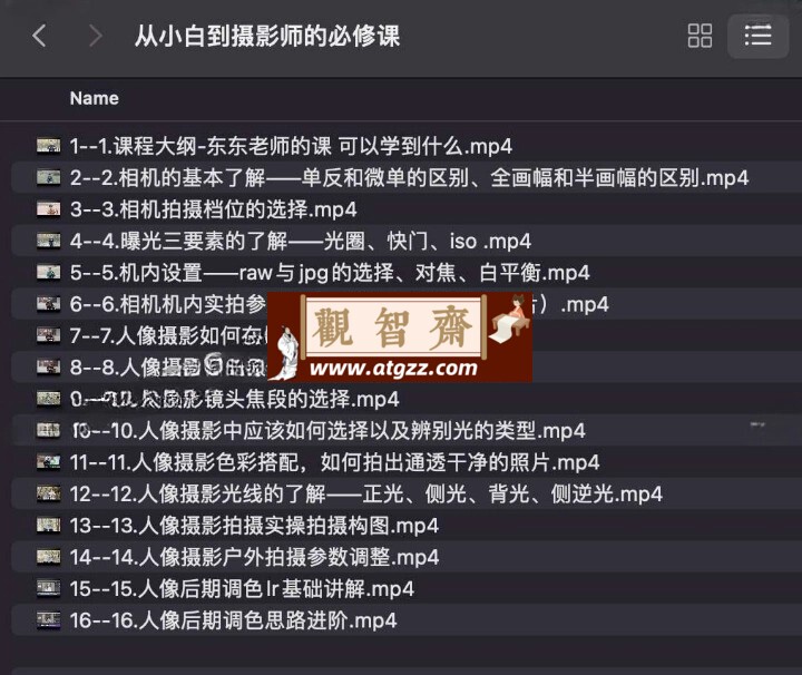 从小白到摄影师的必修课-观智斋电商课程站