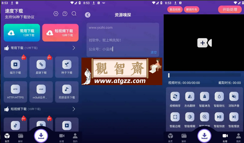 速度下载v1.0.8 聚合解析下载支持短视频解析下载-观智斋电商课程站