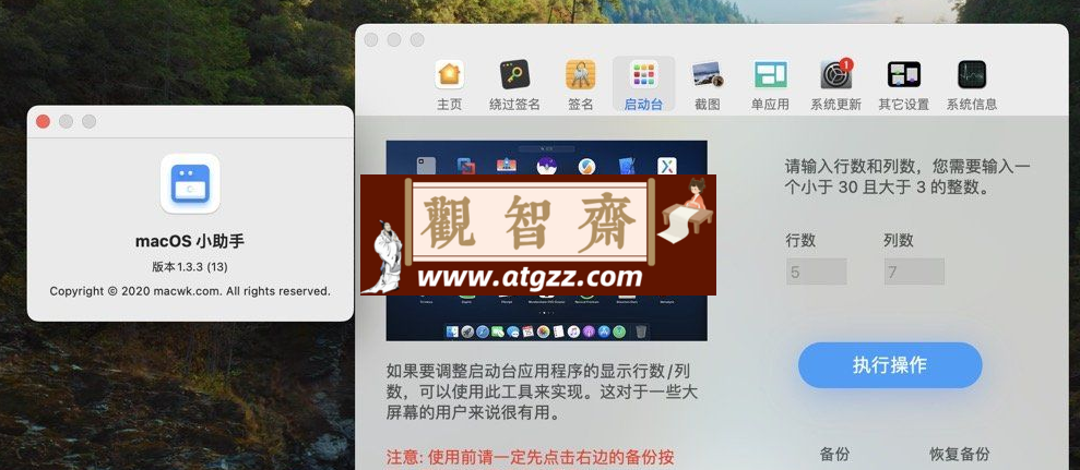macOS小助手v1.3.3 非常实用的Mac小工具-观智斋电商课程站
