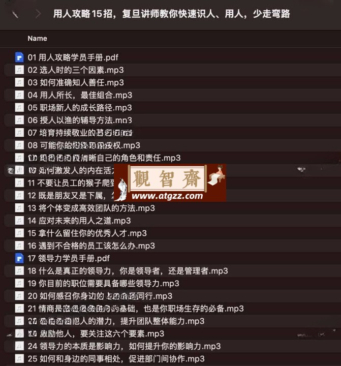 用人攻略15招，复旦讲师教你快速识人、用人，少走弯路-观智斋电商课程站