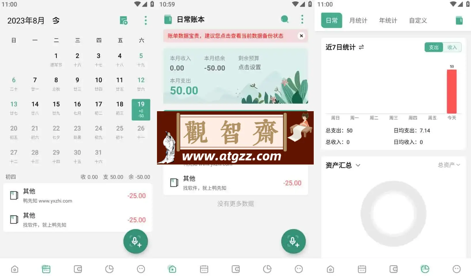 一木记账 v5.5.7 解锁版 便捷好用的生活记账本-观智斋电商课程站