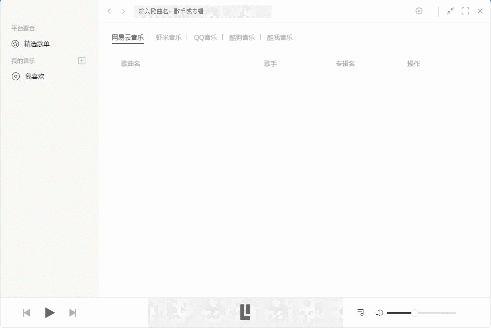 Listen1 v2.30 搜索播放来自多个主流音乐网站的音乐 Listen1 v2.30 搜索播放来自多个主流音乐网站的音乐