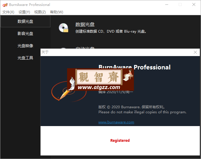 BurnAware Professional v17.4.0 中文解锁版 一款光盘刻录软件 BurnAware Professional v17.4.0 中文解锁版 一款光盘刻录软件