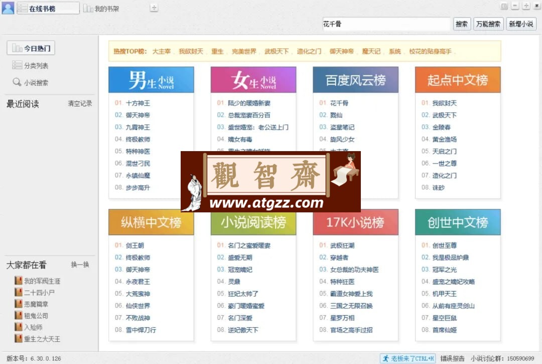 小强小说阅读器v6.30.0.127 一款完全免费的网络小说阅读软件-观智斋电商课程站