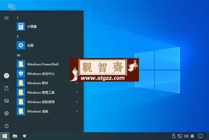 不忘初心Windows 10 LTSC 2021精简版-观智斋电商课程站