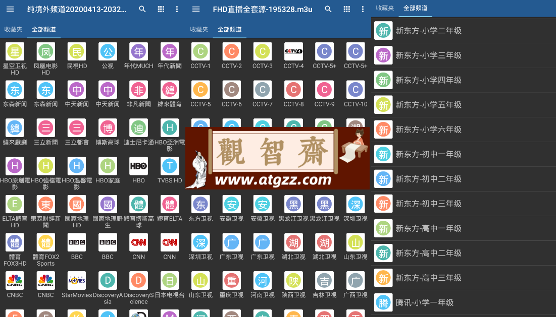 全球频道播放器IPTV Pro V7.1.4专业版-观智斋电商课程站