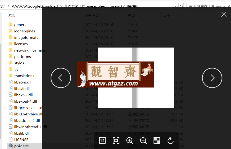Pineapple Pictures 菠萝看图v0.7.4 中文便携版-观智斋电商课程站