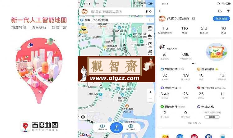 百度地图谷歌版v19.4.0-观智斋电商课程站