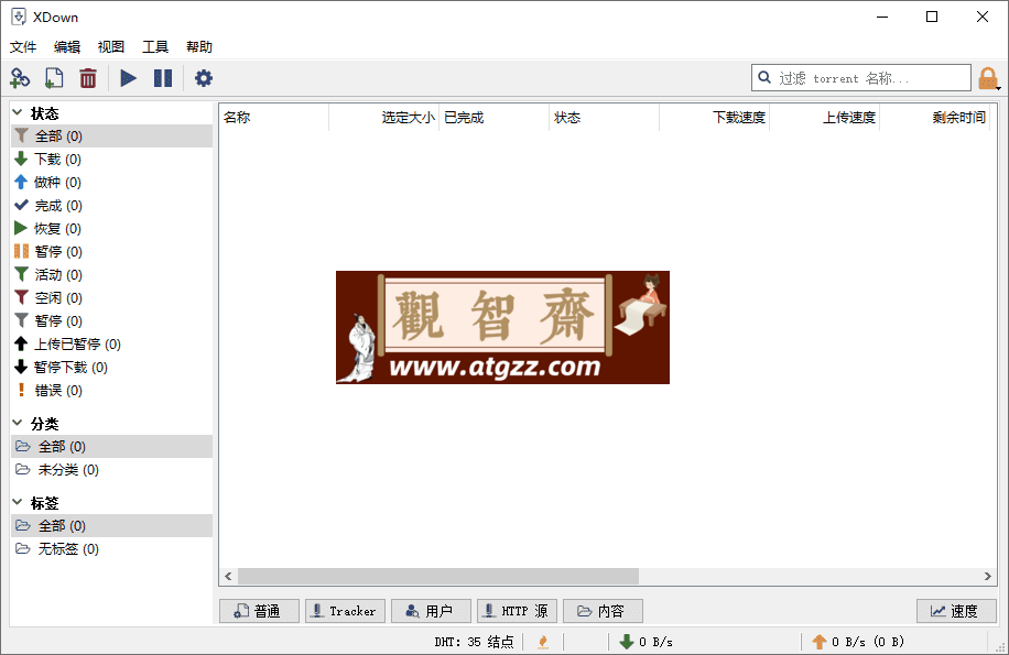 Xdown v2.0.8.5绿色版 多功能专业下载器-观智斋电商课程站