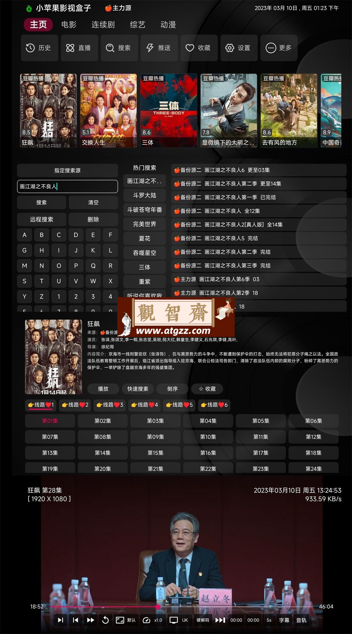 小苹果影视TV版v1.3.5 纯净版-观智斋电商课程站