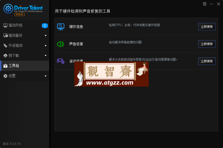 驱动人生海外版v8.1.11.50绿色版-观智斋电商课程站