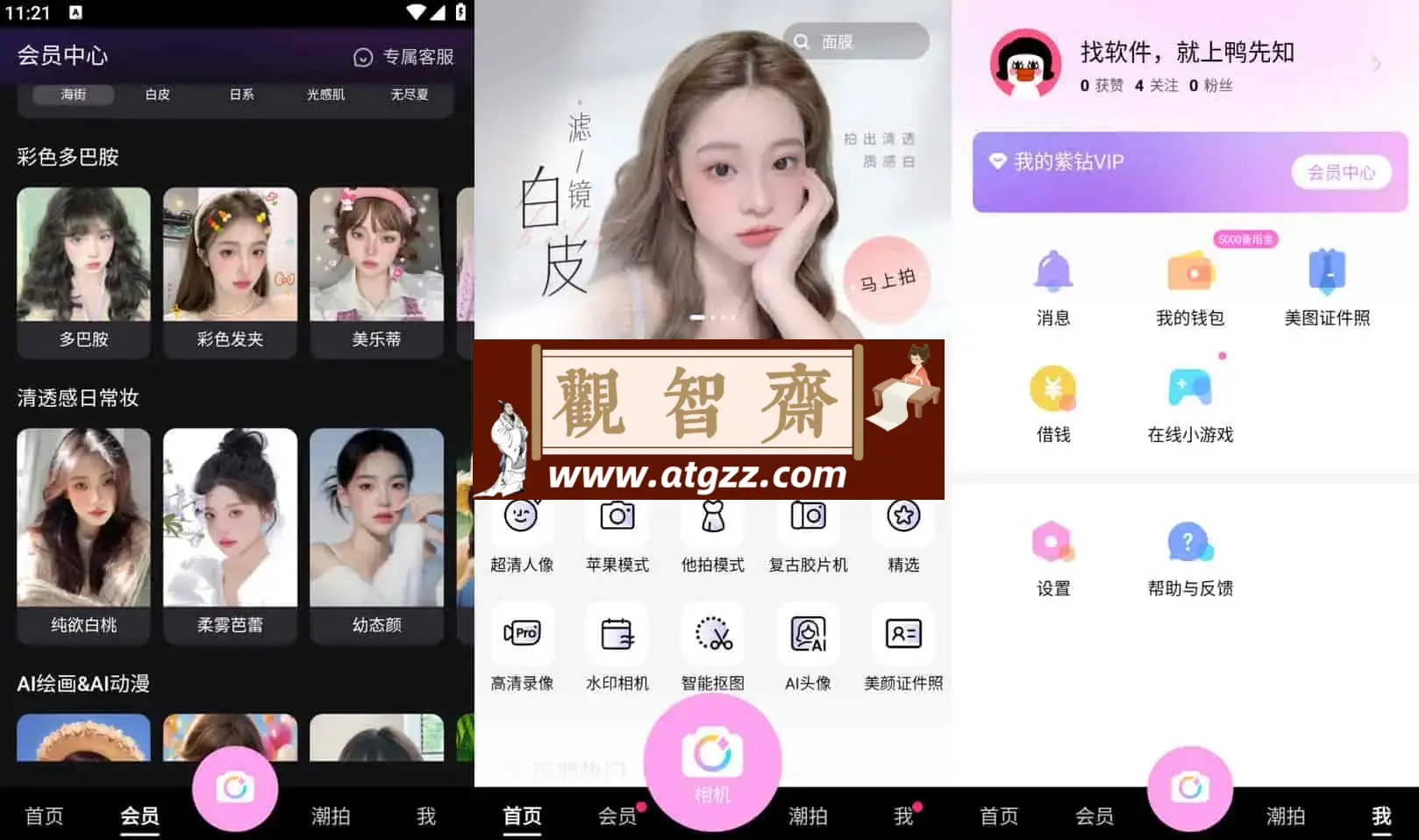 美颜相机v11.9.33 去广告解锁会员版 拍照软件，丰富的滤镜和美颜参数-观智斋电商课程站