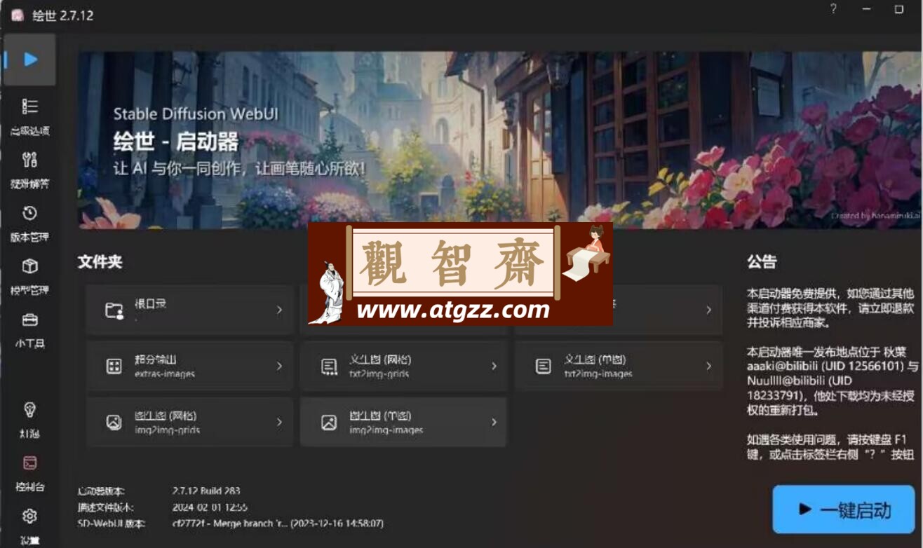 AI绘画Stable Diffusion 2024 最新版-观智斋电商课程站