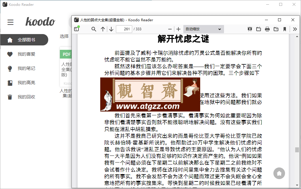 Koodo Reader电子书阅读器v1.7.4-观智斋电商课程站