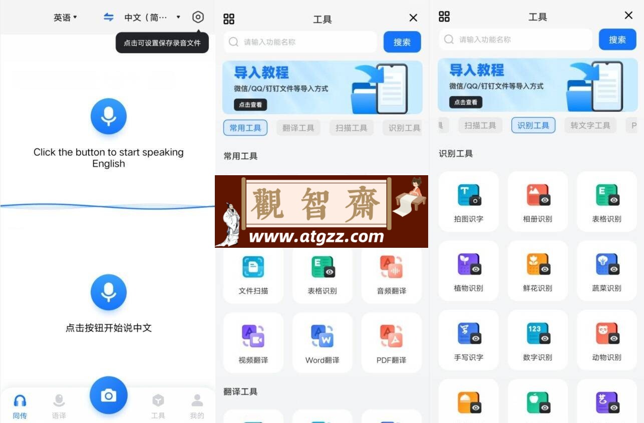 翻译相机v1.9.5.0 高级版-观智斋电商课程站
