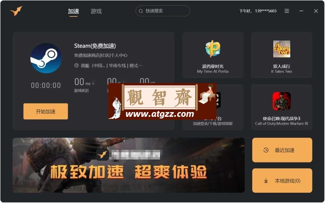 沙鹰加速器v1.0.0.1 免费游戏加速器-观智斋电商课程站